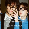 本多大夢、浜川路己／JINS「RIM（リム）」ビジュアル（提供写真）