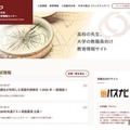 【大学受験2026】国公立大の理工・情報系で相次ぐ再編、情報I配点化も…旺文社分析 画像