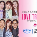 「ラブ トランジット」シーズン3、参加者男女10人のビジュアル初公開 元恋人のヒントも【ソロ写真あり】 画像