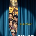 Snow Man佐久間大介主演「スペシャルズ」華麗な“ガンアクション”シーン初解禁 客席見つめるビジュアルも公開 画像