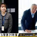 桜井日奈子、小野武彦（C）テレビ朝日