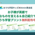 子供の英語、何から始める？学習プリントを学研が無料配布 画像