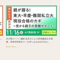 開校記念講演会