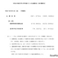 2026年度（令和8年度）大学入学共通テストの出願状況（受付最終日）