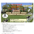 東京大学附属牧場 牧場公開デー