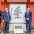 岩手県奥州市に展示される2024年「金」