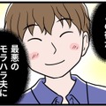 【実話】「君の連れ子なら愛せる」そう言った彼が、結婚後に最悪のモラハラ夫に変貌するまで 画像