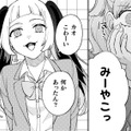 思い悩む私に親友が声をかけてくれた。でも友達の多い彼女は私ひとりのものじゃない…【憑かれた私 #３】 画像