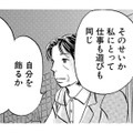 10歳年上の憧れの元上司、キラキラ輝いていたのに、今は「完全におばさん」【お茶の間の時間 #46】 画像