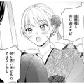 形だけの婚姻…婚約者からの冷たい言葉も、受け入れる心の準備はできている!!【身代わりロマンチカ #９】 画像