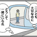 私が小3の時に両親は離婚。仲よくしてほしいのに…夫婦喧嘩が子どもに与える影響とは？【娘をグルーミングする先生 #５】 画像