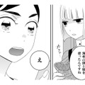 母の料理の秘密は、廃棄物を食材として使うこと。それを知った今、娘は何を思う…【トゥットでアペロ #12】 画像