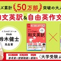 「和文英訳」＆「自由英作文」が新登場