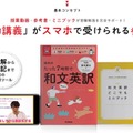 大学受験ムビスタ 鈴木のたった7時間で和文英訳
