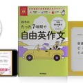 大学受験ムビスタ 鈴木のたった7時間で自由英作文