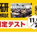 日能研合格判定テスト