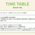 タイムテーブル