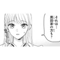 渡されたのは、人を寄せつけない別邸の鍵。私も貴方といっしょにそこに住みたい…【身代わりロマンチカ #11】 画像