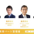 教育パート登壇者