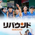 『リバウンド』(C) 2023 NEXON Korea Corporation, B.A. ENTERTAINMENT, WALKHOUSECOMPANY ALL RIGHTS RESERVED