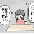 転校先の学校になかなか馴染めない。家でも親に気を使い、本音が言えずストレスに…【娘をグルーミングする先生 #６】 画像