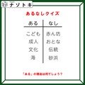 あるなしクイズです！「文化にあって、伝統にないものとは？」ある側には、何がある？【難易度LV２.・甘口】 画像