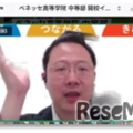 オンラインで語る学院長