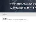 【高校受験2026】群馬県公立高、入学者選抜事務サイト開設 画像