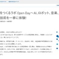 日本科学未来館「未来をつくるラボ Open Day」10/25-26 画像