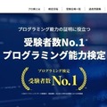 【大学受験】お茶の水女子大ら100以上「プログラミング能力検定」活用 画像