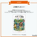 来場者プレゼント