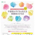 都内在住「不登校の子どもを支える保護者のひろば」11/15・29 画像