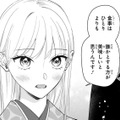 徐々に縮まる彼との距離を喜んでいたら、夕食中にされた「意外なリクエスト」とは？【身代わりロマンチカ #17】 画像