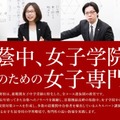 栄光ゼミナール中野校 最難関女子中学受験専門館