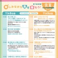 第17回東京都食育フェア