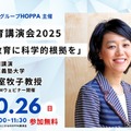 教育に科学的根拠を…慶應大 中室教授の講演10/26 画像