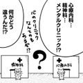 心療内科と精神科ってどう違うの？口コミを読み漁って知った“合う医者の見分け方”【家族もうつを甘くみてました ＃拡散希望＃双極性障害＃受け入れる＃人生 #６】 画像