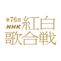 「第76回NHK紅白歌合戦」司会者は綾瀬はるか・有吉弘行・今田美桜・鈴木奈穂子アナ 番組テーマも決定 画像