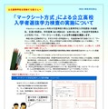 【高校受験2026】神奈川県公立高、マークシート方式による特色検査…重点校18校で実施 画像