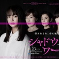 JO1川西拓実、WOWOW連ドラ初出演で刑事役に 多部未華子主演「シャドウワーク」オールキャスト解禁 画像