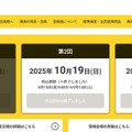 漢検、2025年度第3回検定2/15…申込12/10から受付開始 画像
