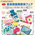 県内高校が集まる「奈良県産業教育フェア」進路相談も11/8 画像