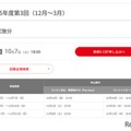 2025年度第3回（12月実施分）の試験日程・申込締切