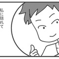 旦那はなぜ隠れてマッチングアプリを…？ 浮かれる旦那をよそにひとり悲しむ嫁【旦那がマッチングアプリでやりとりしてる相手は嫁です #13】 画像