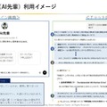 学修支援型AI（AI先輩）利用イメージ