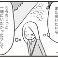 親友の紹介で出会った彼と初デート。高鳴る想いに“次が待ちきれない”【それでも家族を続けますか？ #２】 画像