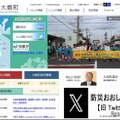 大島町