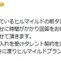 timelesz原嘉孝＆篠塚大輝新起用「ヒルマイルド」問い合わせ多数受けコメント発表 前任はキンプリ永瀬廉「この度契約終了の申し入れを受け」 画像