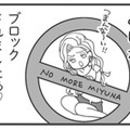 潜入作戦失敗。出会い系で旦那に近づくもブロックされ…嫁は次の一手へ【旦那がマッチングアプリでやりとりしてる相手は嫁です #16】 画像
