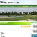 春高ゴルフ北海道予選、札幌光星2年石川選手が男子初V 画像